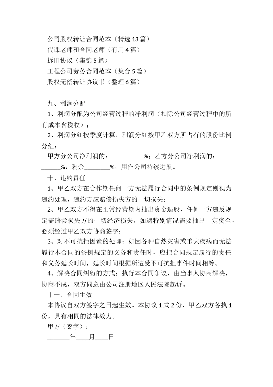 个人和个人投资协议_第3页