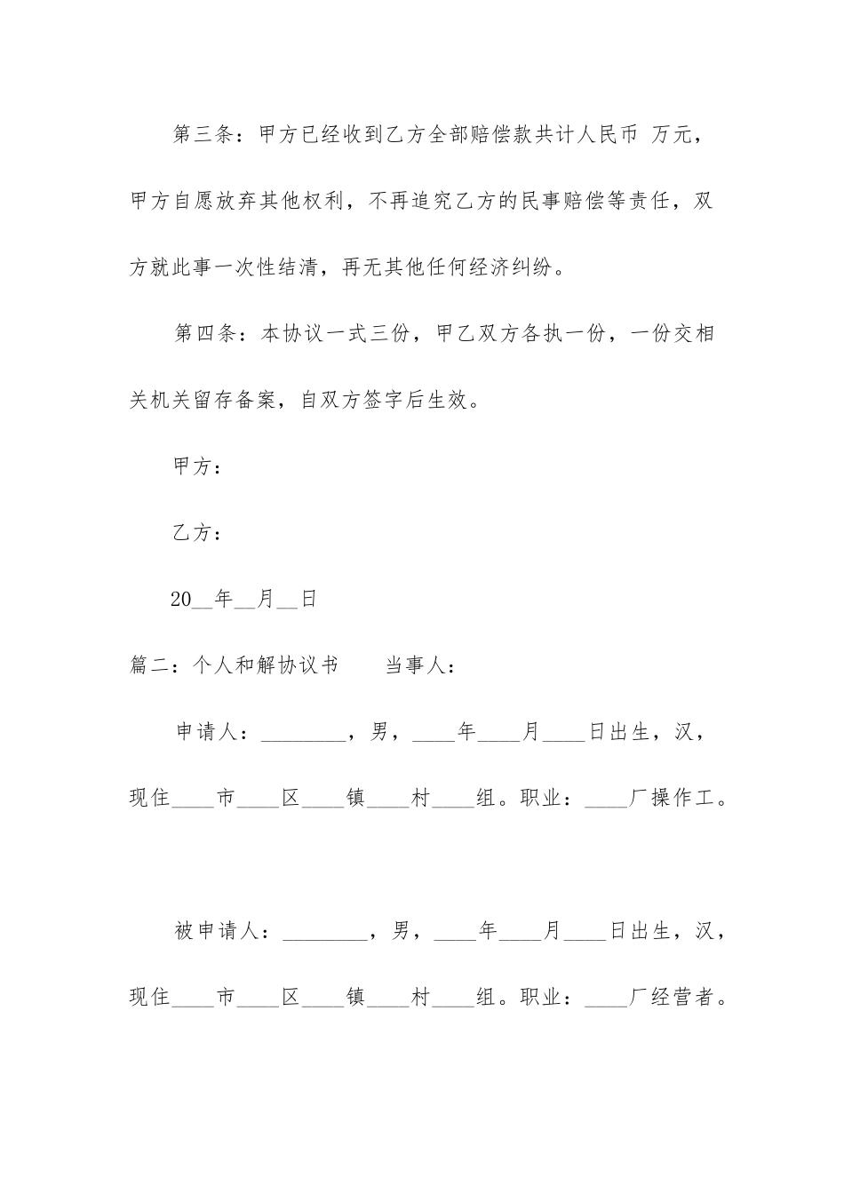 个人和解协议书_第2页
