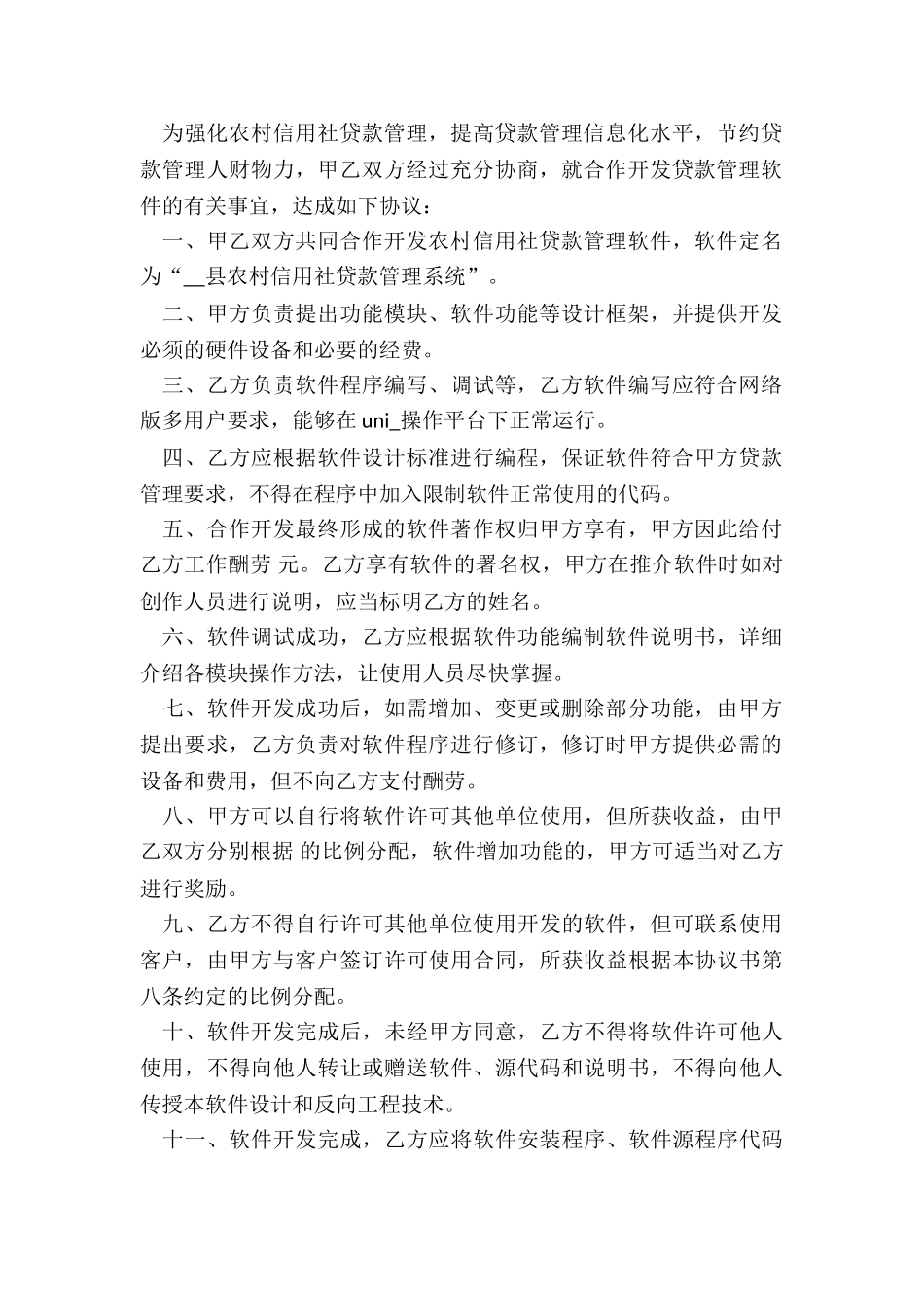 个人和公司合作协议书模板_第2页