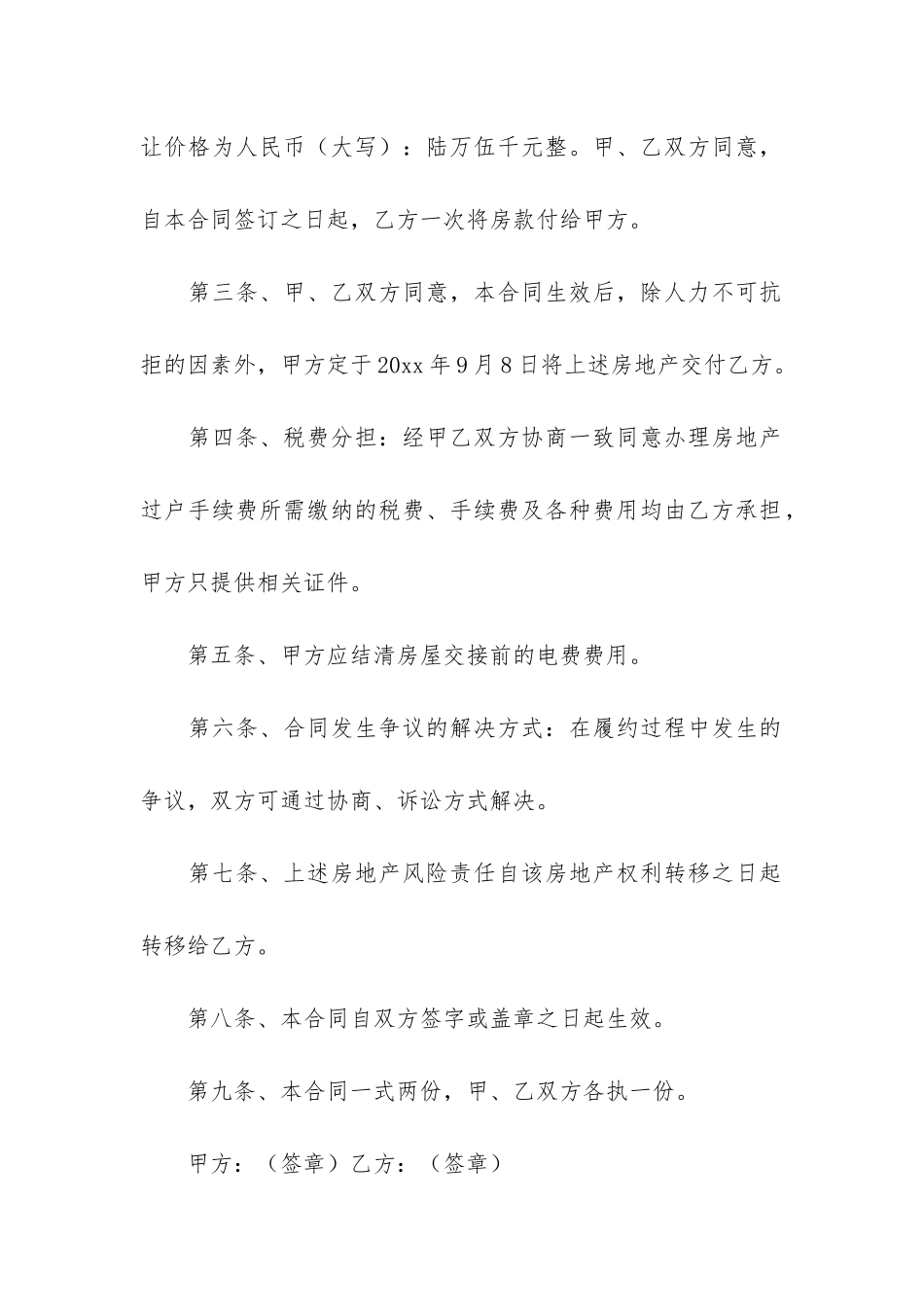 个人售房合同11篇-个人售房合同内容_第2页