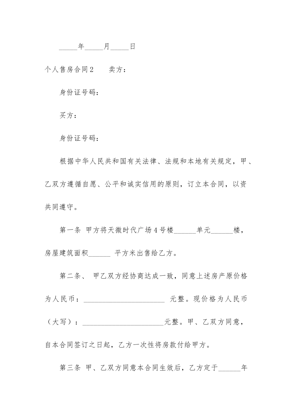 个人售房合同11篇-个人售房合同内容_第3页