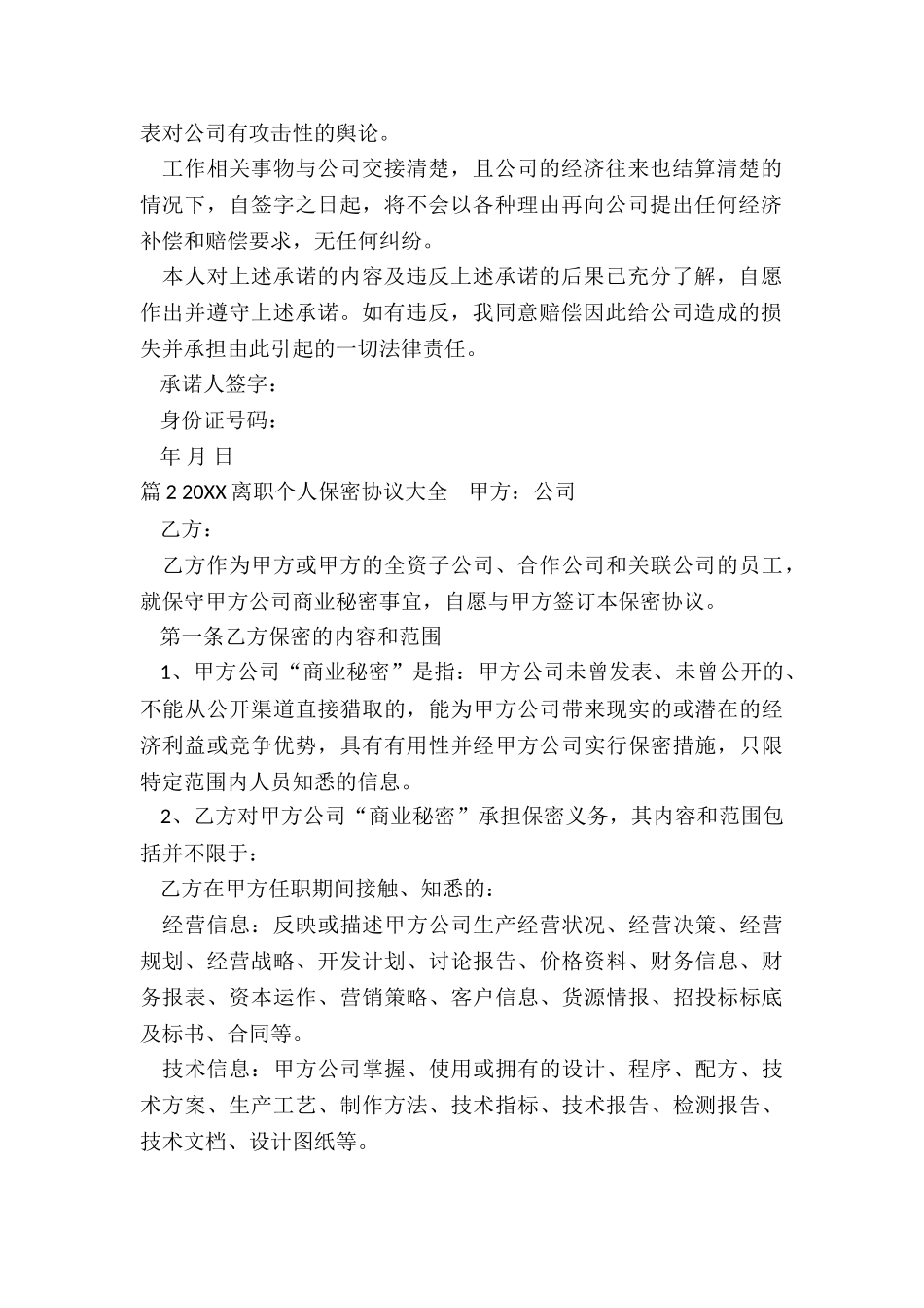 个人和个人的保密协议_第2页