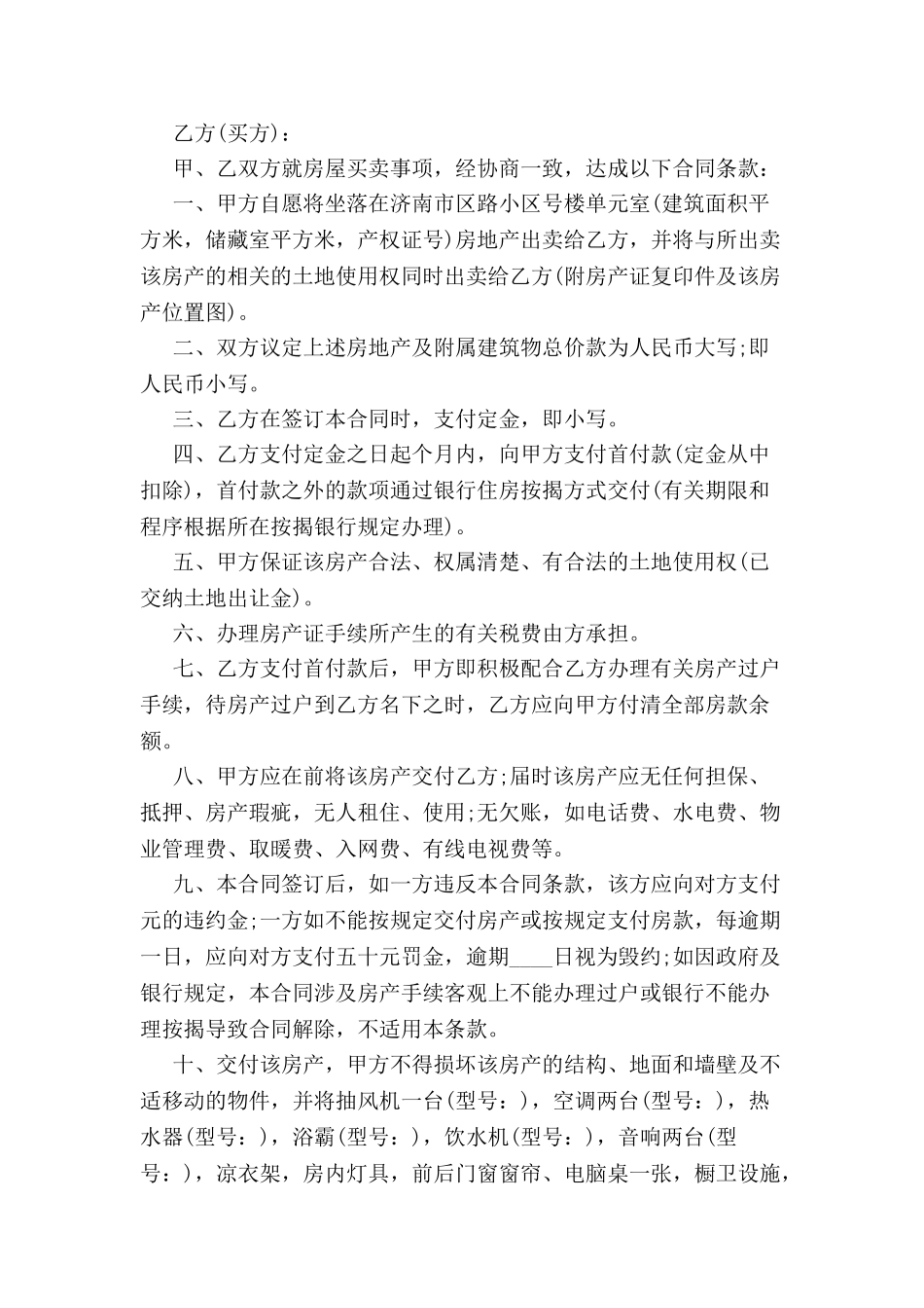 个人售房协议书格式-_第2页