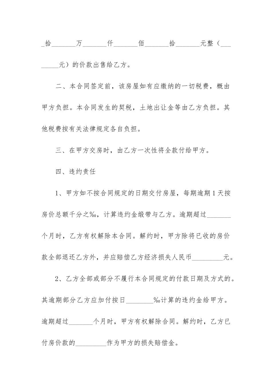 个人售房合同协议书样本3篇-房产出售协议书范本_第2页
