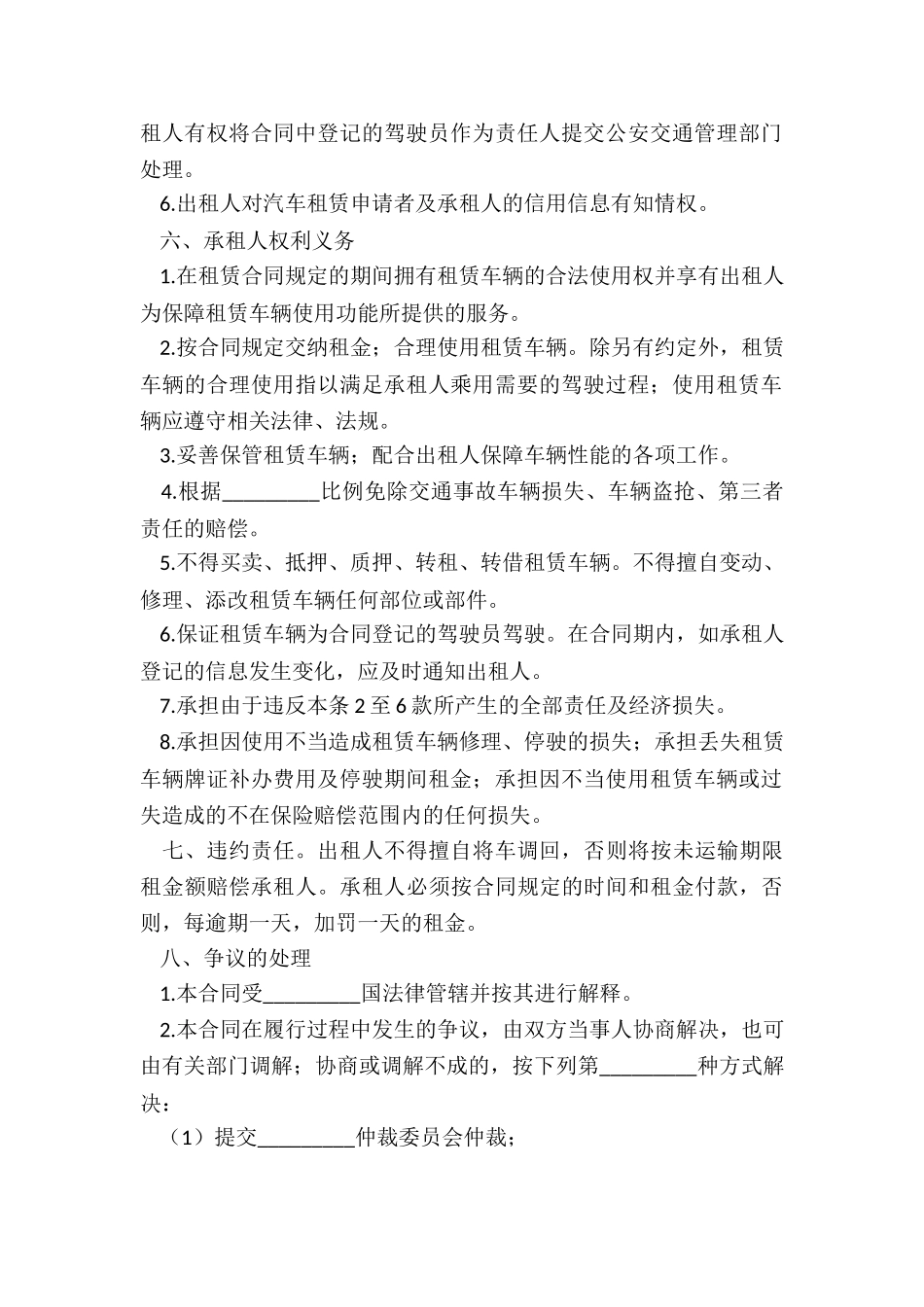 个人和公司汽车租赁合同范本-租赁合同-_第2页