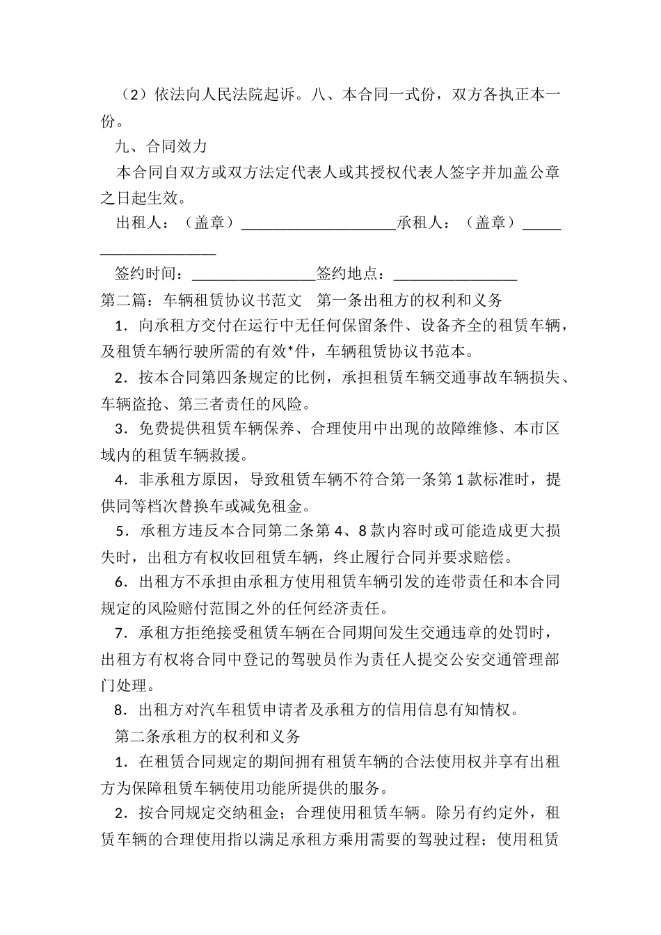 个人和公司汽车租赁合同范本-租赁合同-_第3页