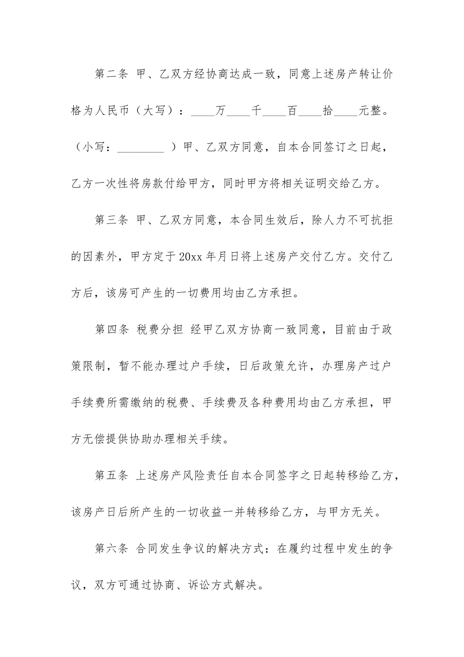 个人售房合同协议书4篇-房屋售房合同协议书_第2页