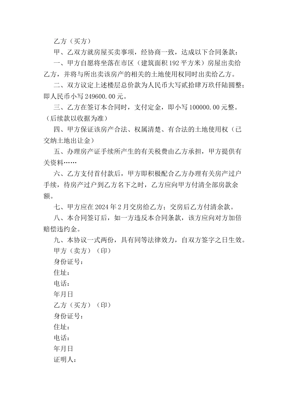 个人售楼合同范本-_第2页