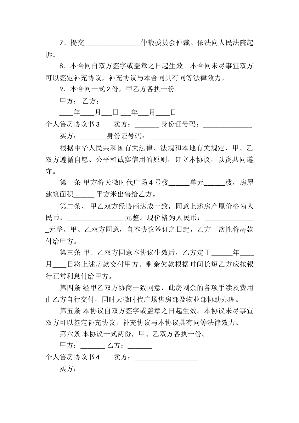 个人售房协议书_第3页