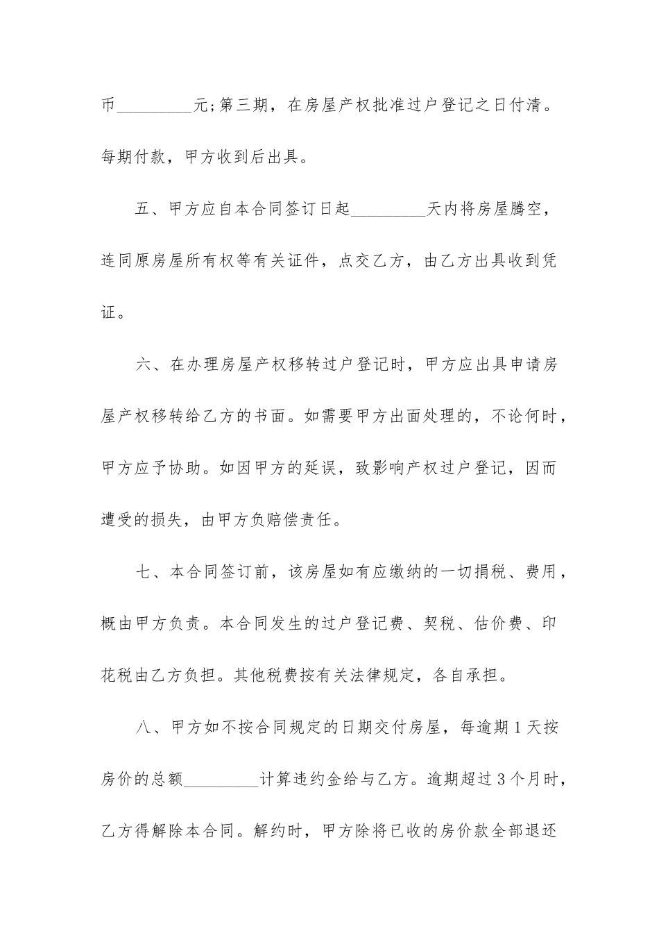 个人售房合同模板2024_第2页