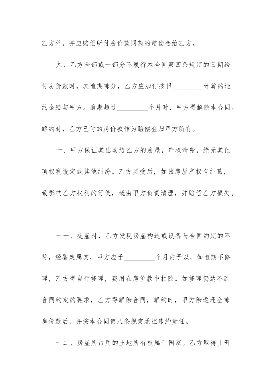 个人售房合同模板2024_第3页