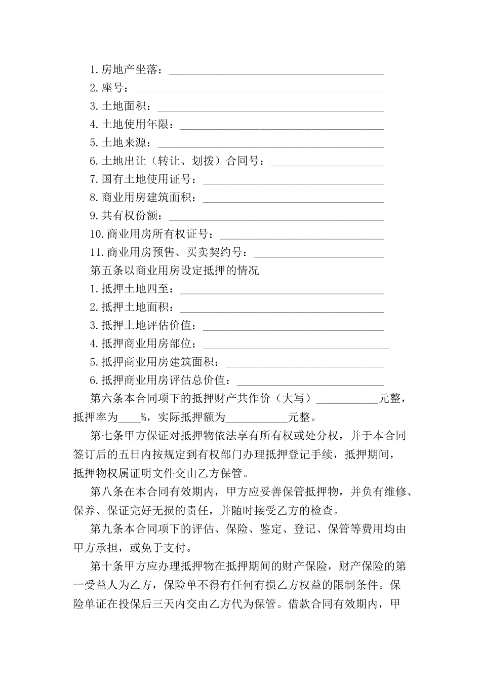 个人商业用房贷款抵押合同范本-_第3页