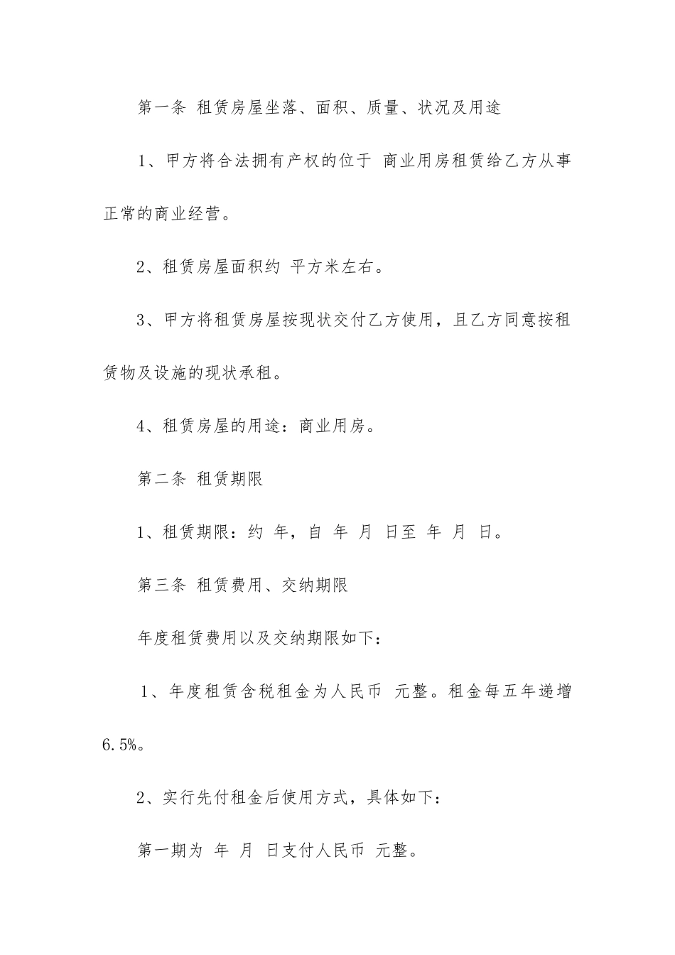 个人商业店铺租赁合同范本_第2页