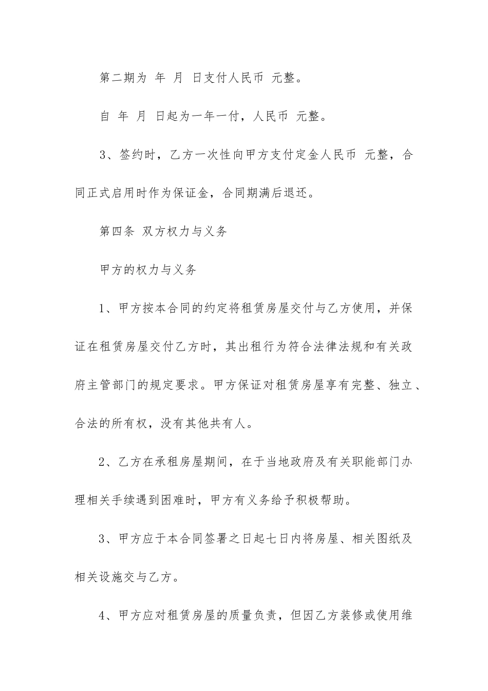 个人商业店铺租赁合同范本_第3页