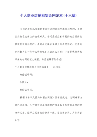 个人商业店铺租赁合同范本
