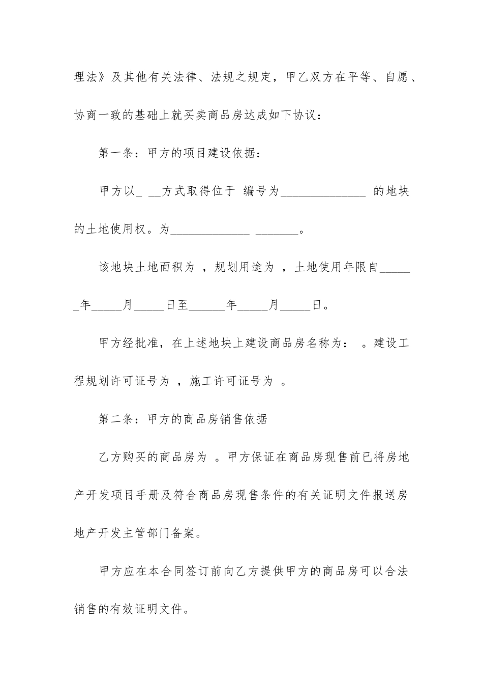 个人商品买卖合同4篇-商品个人买卖合同模板_第2页