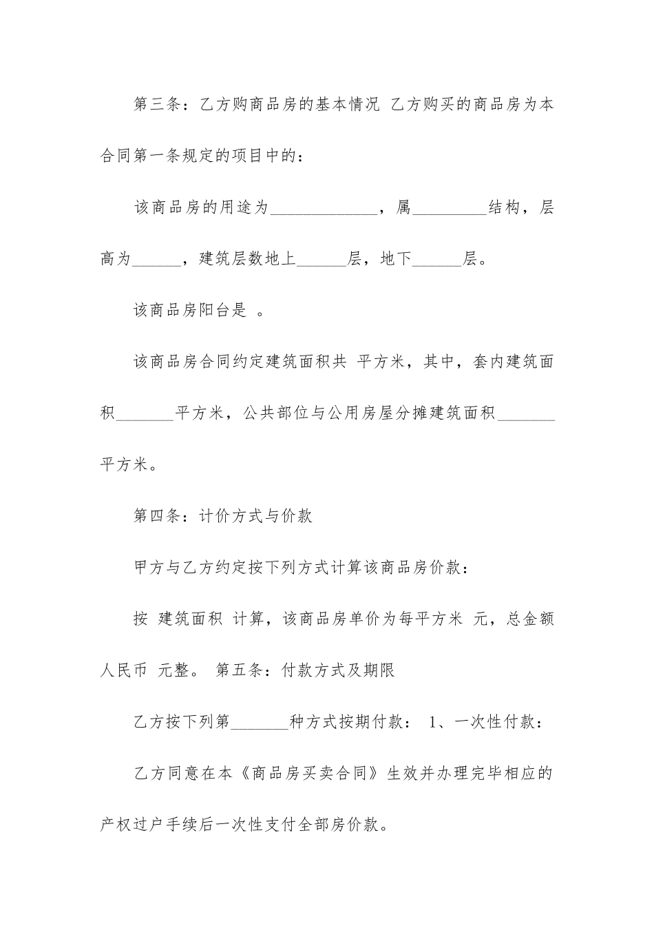 个人商品买卖合同4篇-商品个人买卖合同模板_第3页