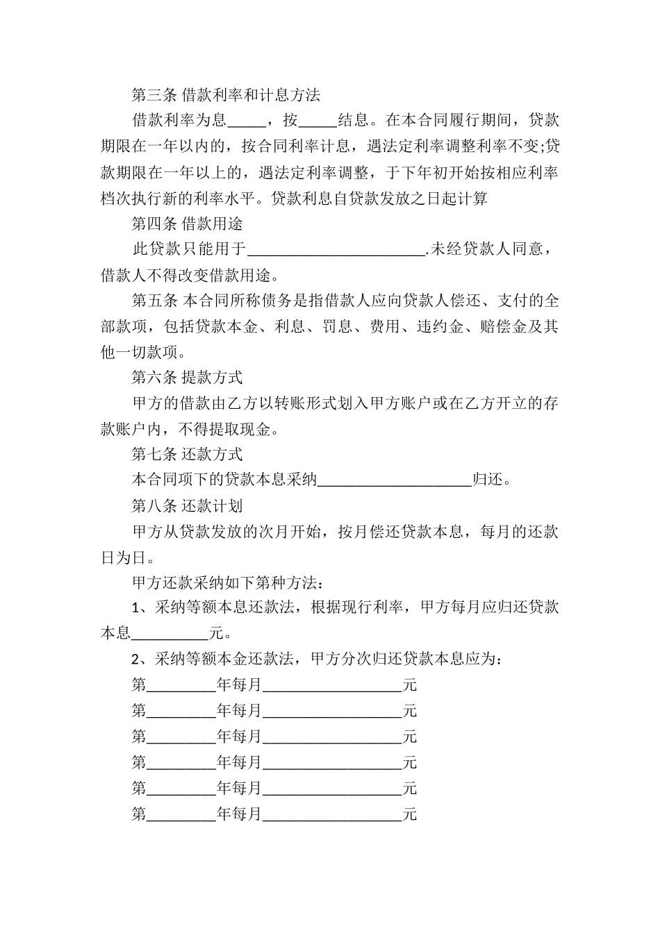 个人商业用房借款合同书_第2页