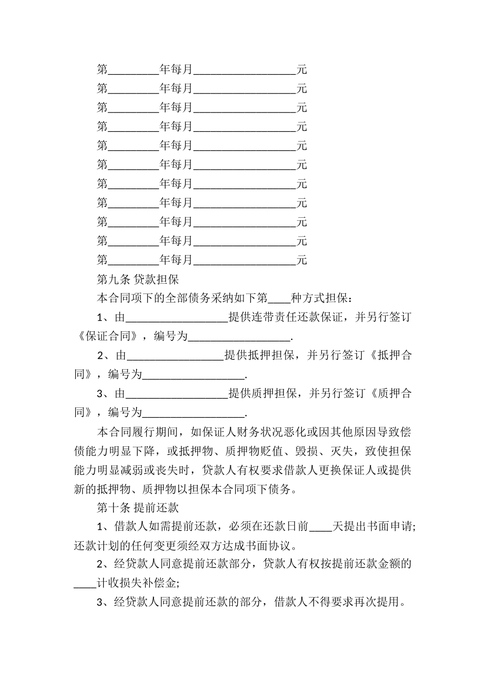 个人商业用房借款合同书_第3页