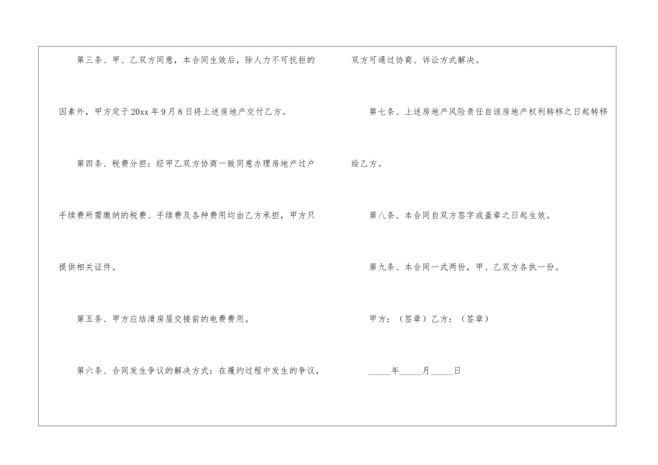 个人售房协议书_第2页