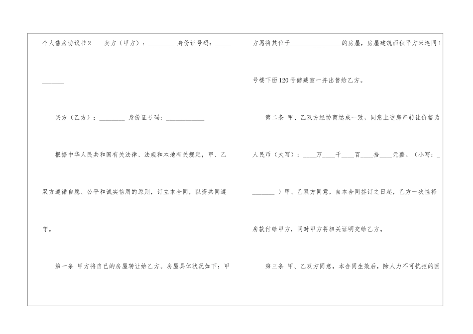 个人售房协议书_第3页