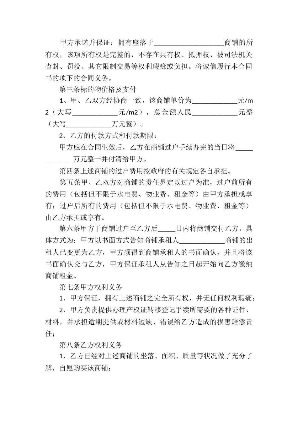 个人商铺买卖合同_第2页