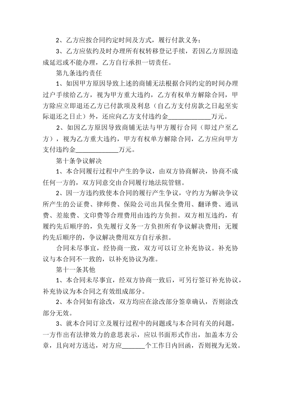 个人商铺买卖合同_第3页