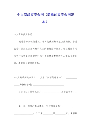 个人商品买卖合同