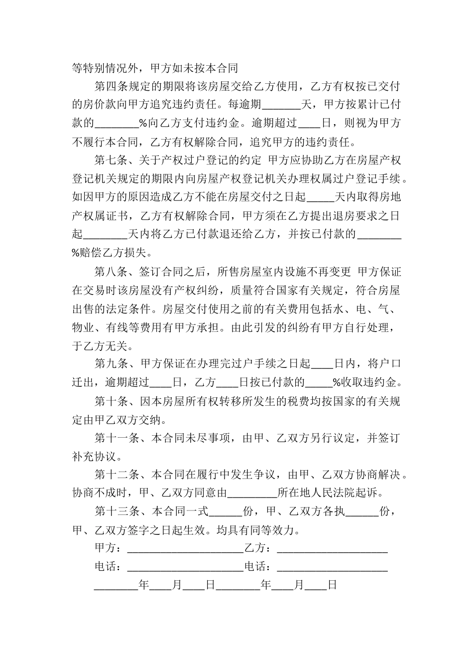 个人商品房买卖合同_第2页