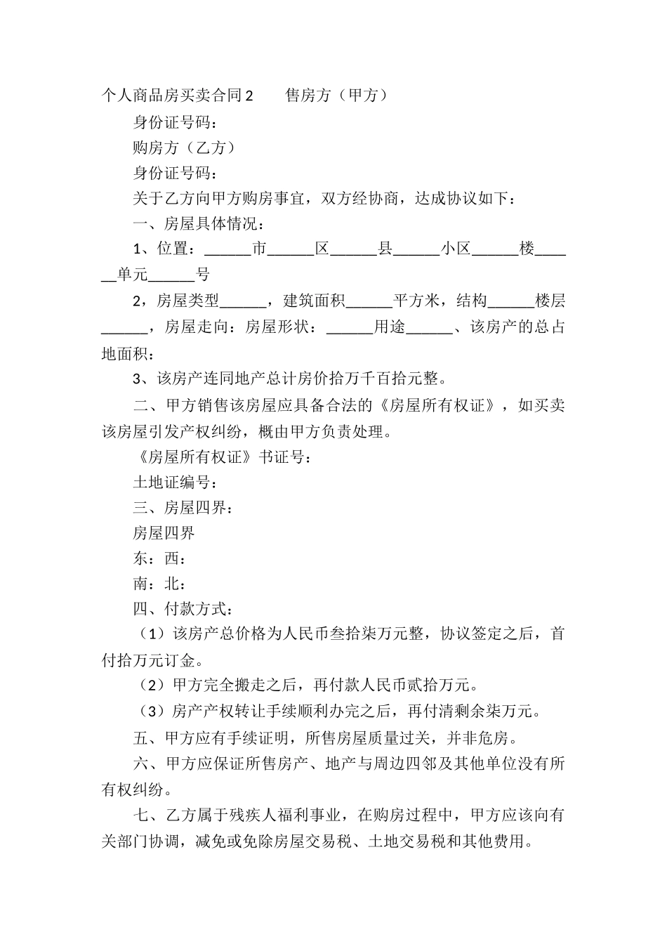 个人商品房买卖合同_第3页