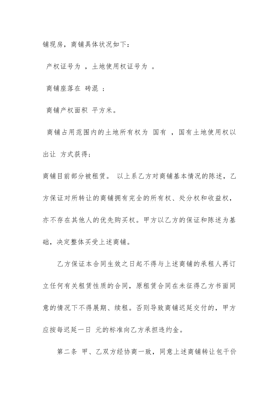 个人商铺买卖合同模板3篇_第3页