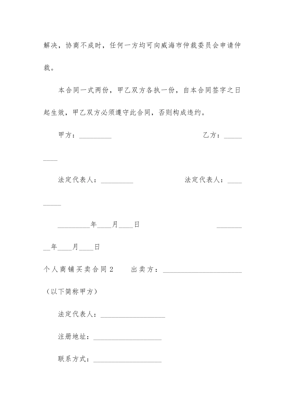 个人商铺买卖合同4篇-二手商铺买卖合同个人版_第3页