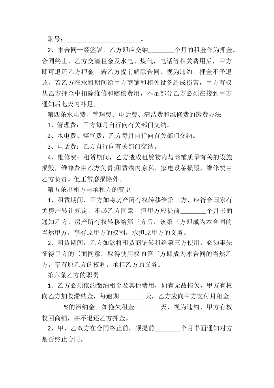 个人商铺出租合同(集锦5篇)_第2页