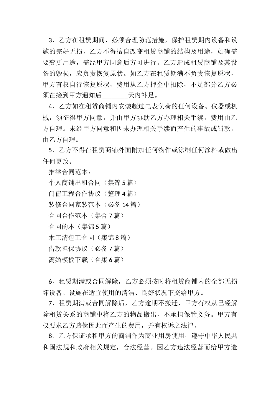 个人商铺出租合同(集锦5篇)_第3页