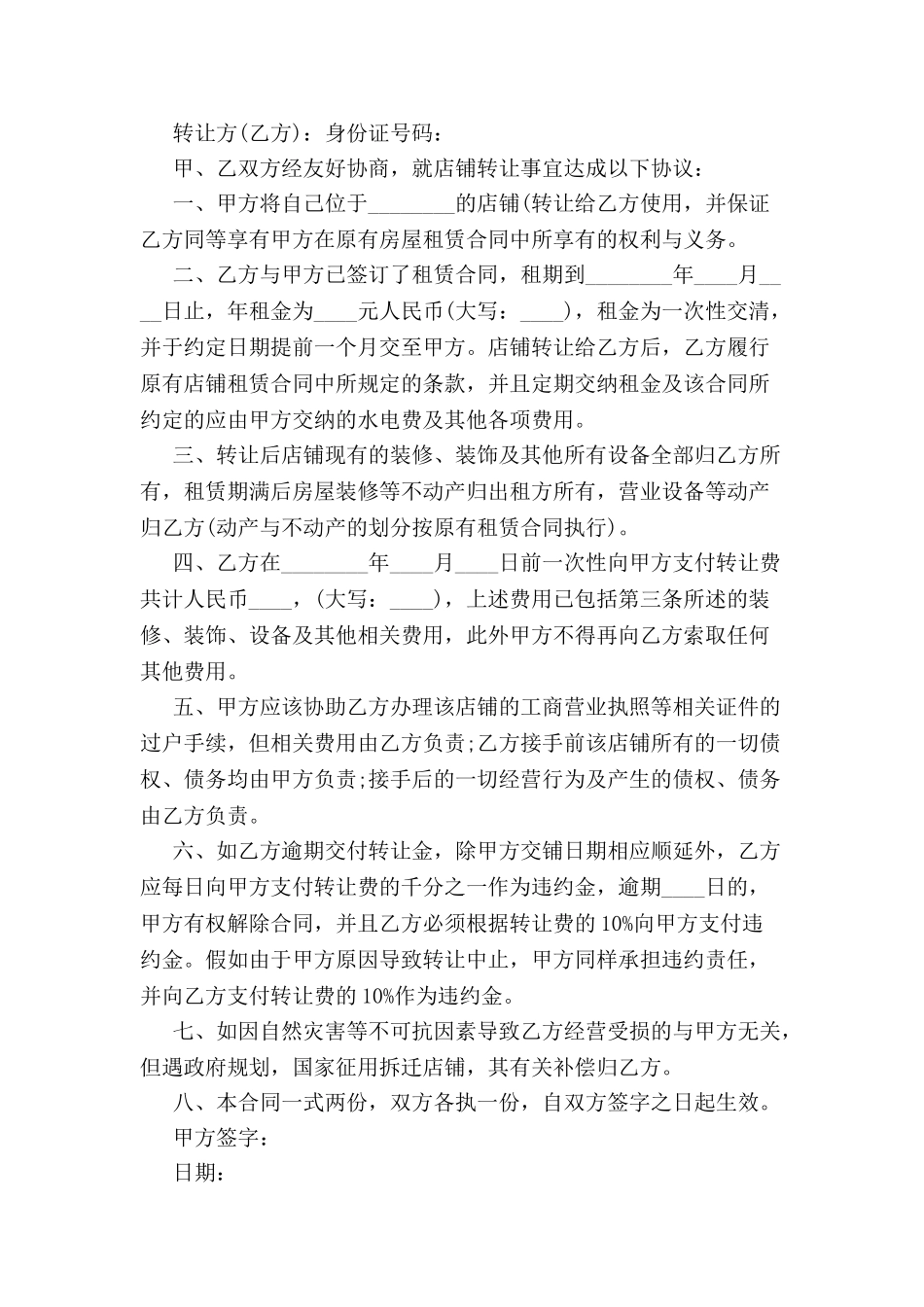 个人商店转让协议-_第2页