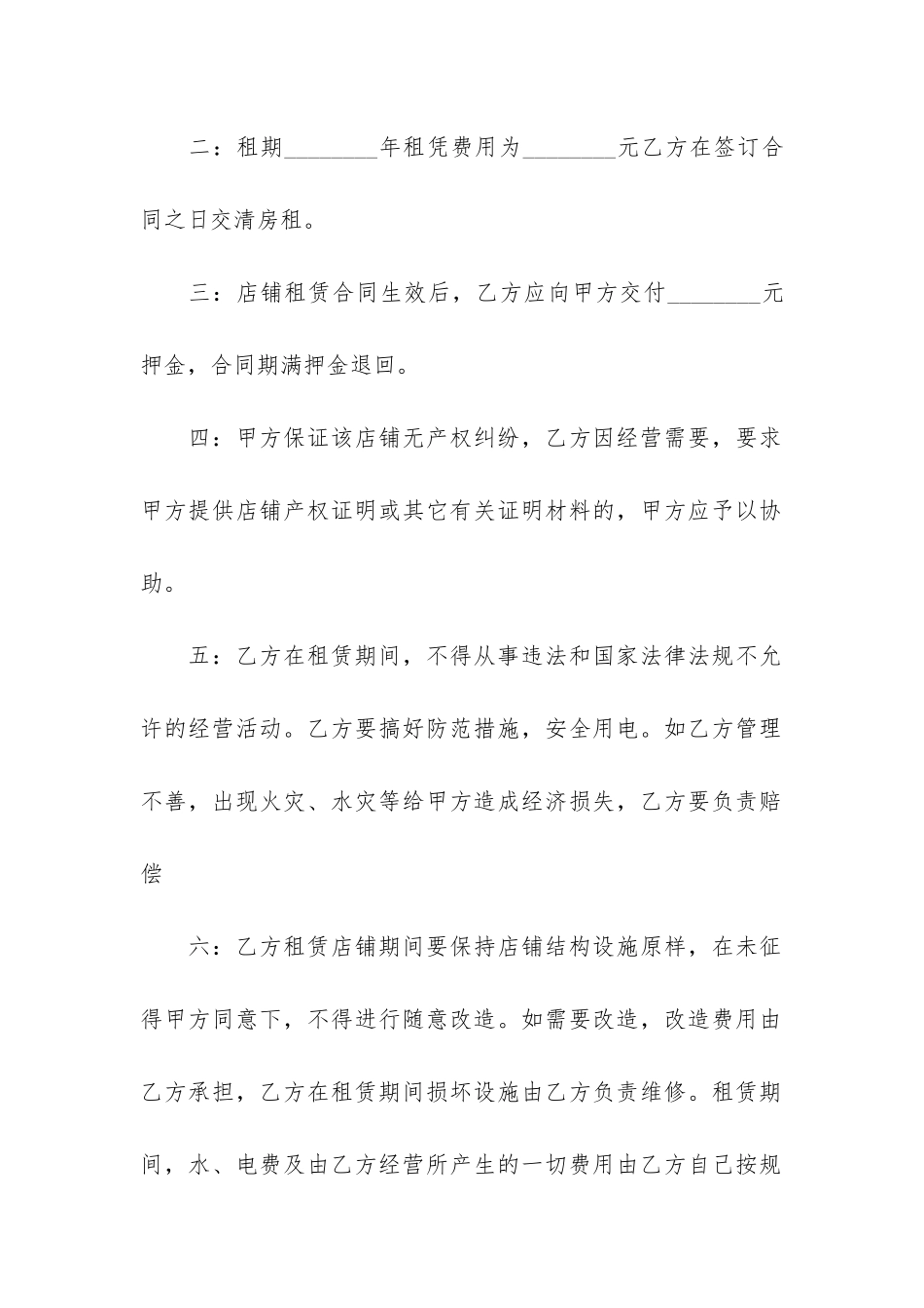 个人商铺出租合同12篇_第2页