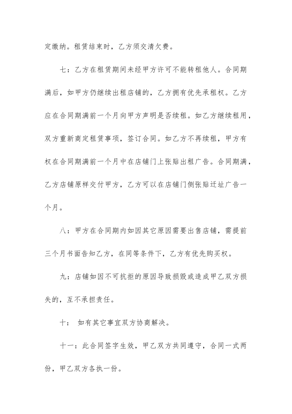 个人商铺出租合同12篇_第3页