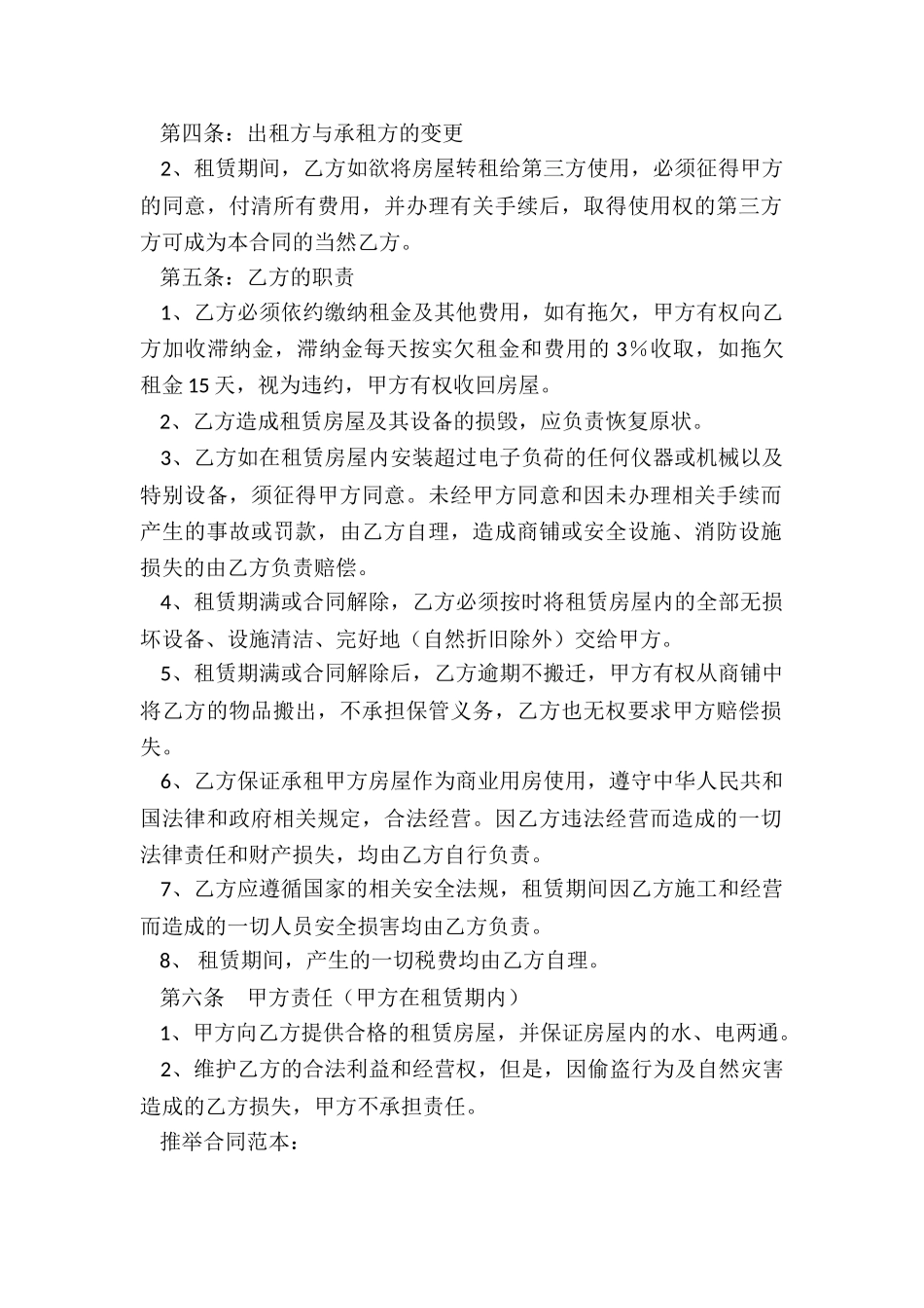 个人商铺出租合同_第2页