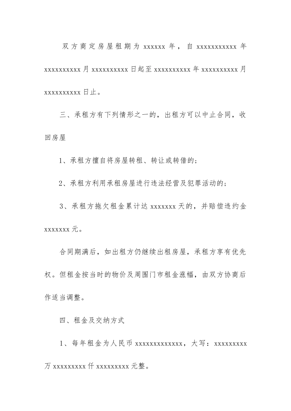 个人商铺的租赁合同6篇_第2页