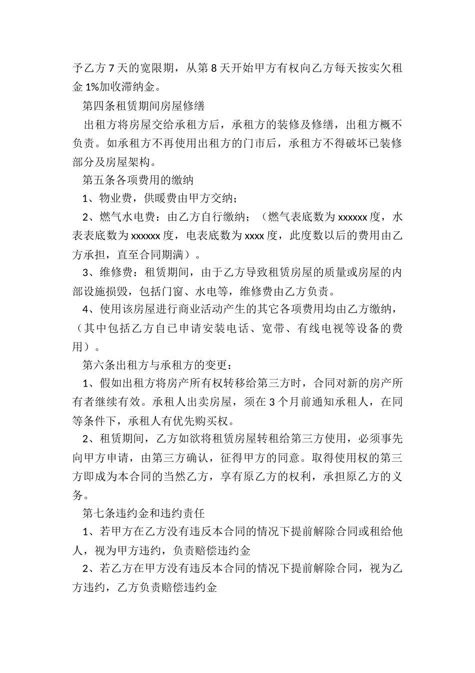 个人商铺出租合同8篇_第2页