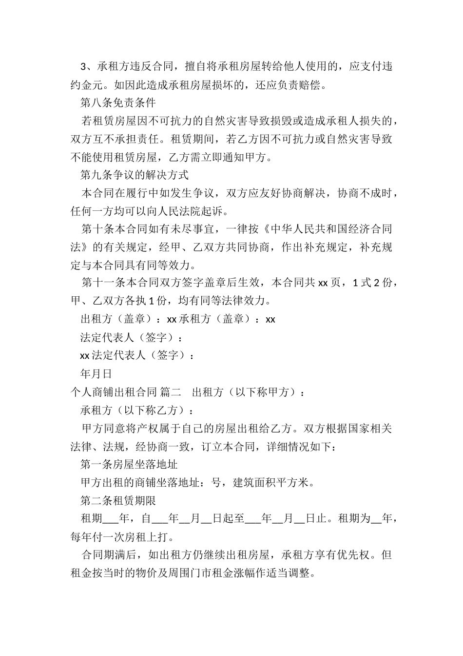 个人商铺出租合同8篇_第3页