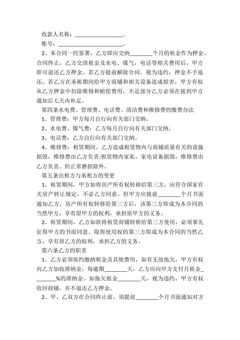 个人商铺出租合同简单_第2页