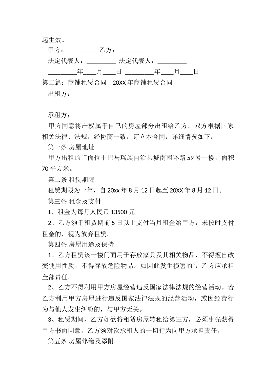 个人商铺租赁合同(合集)-租赁合同-_第3页