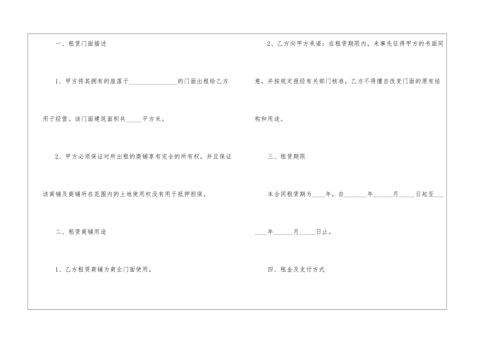 个人商铺租赁合同(15篇)_第2页