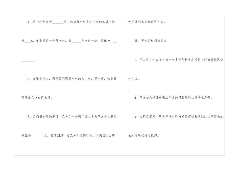 个人商铺租赁合同(15篇)_第3页