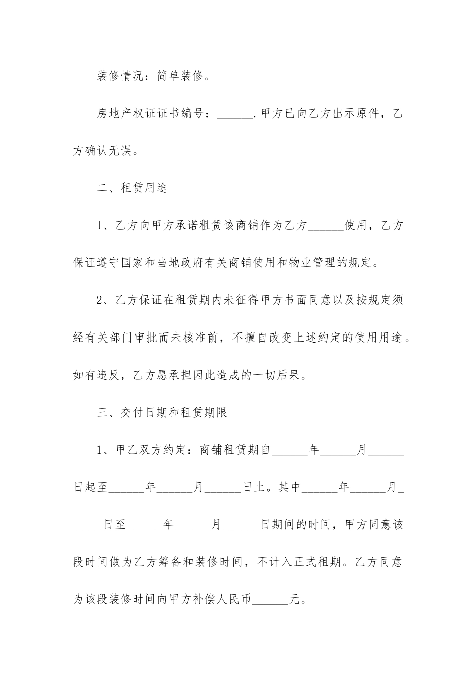 个人商铺租赁合同(商铺租赁合同电子版下载)_第2页