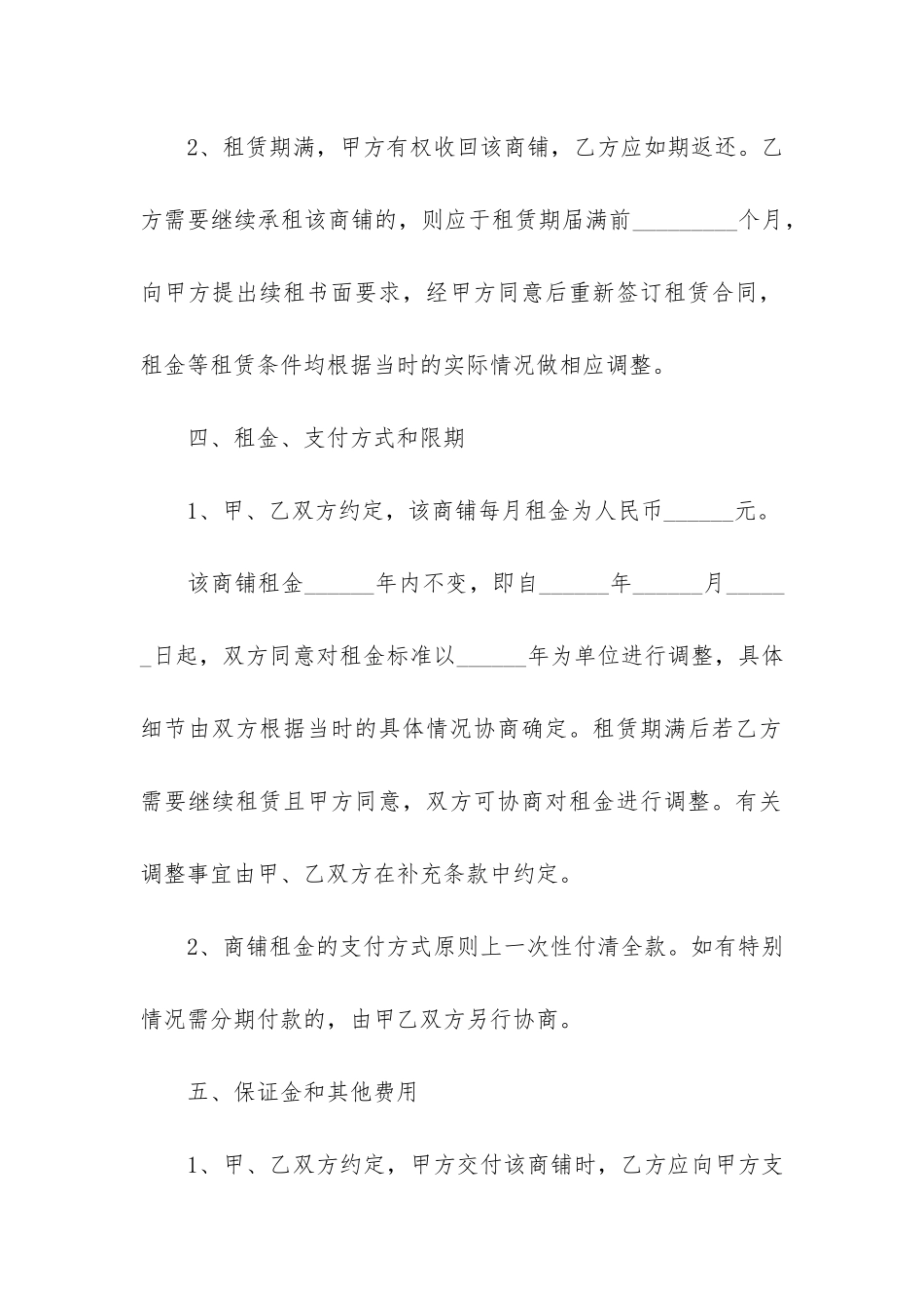 个人商铺租赁合同(商铺租赁合同电子版下载)_第3页