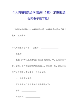 个人商铺租赁合同(商铺租赁合同电子版下载)