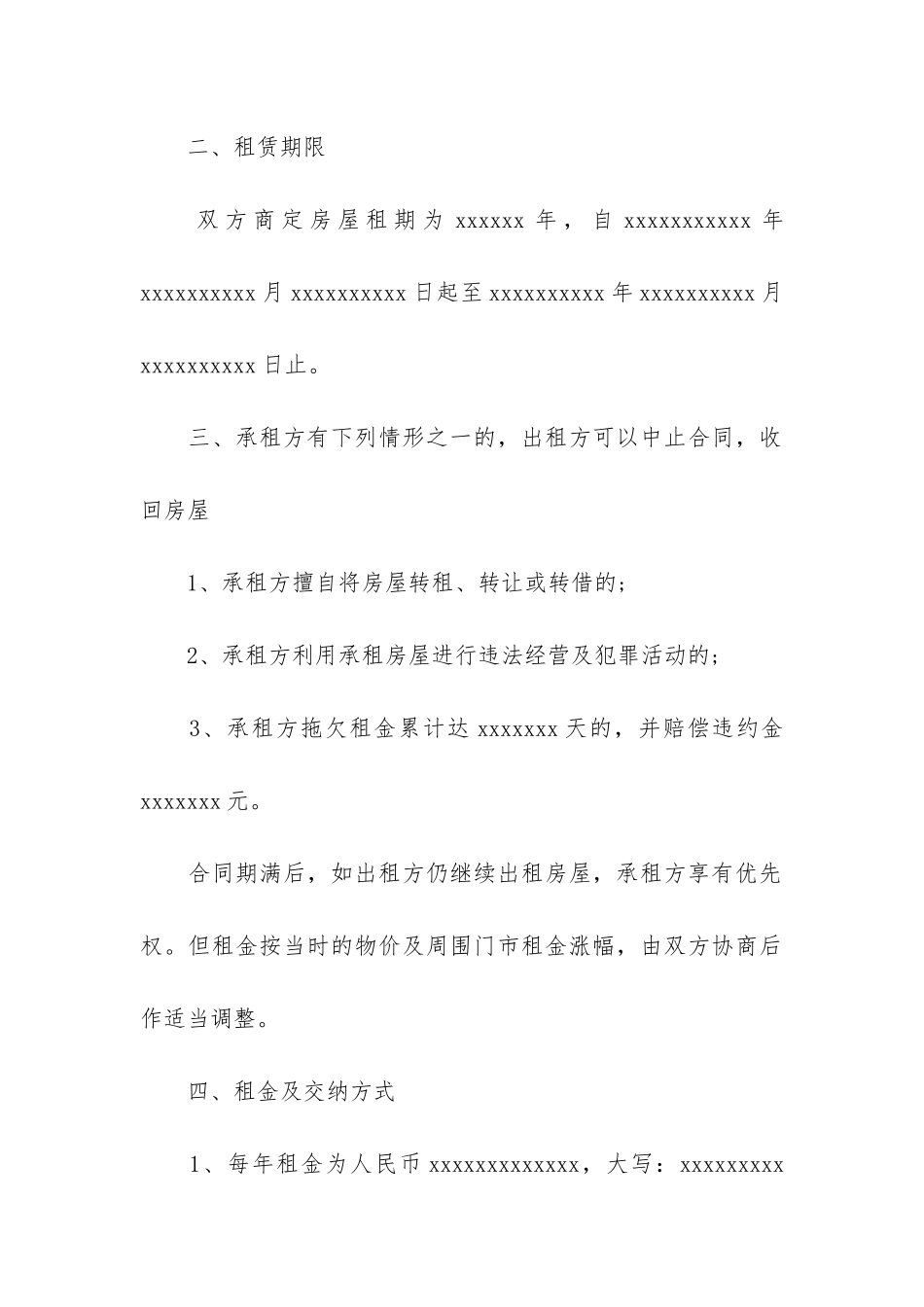 个人商铺租赁合同(个人门面房出租合同样本)_第2页