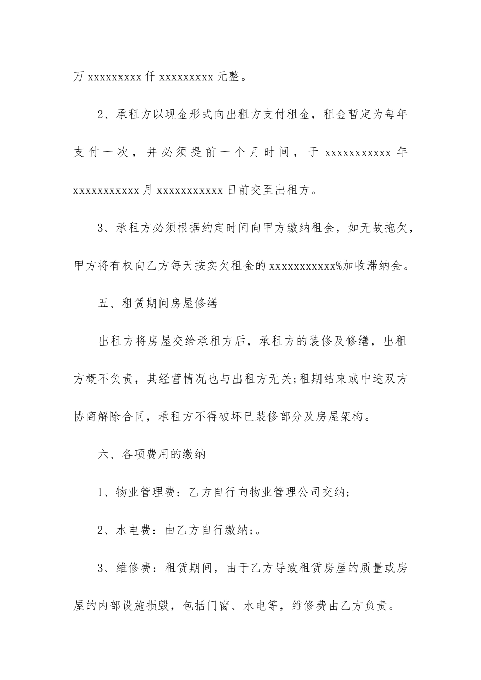 个人商铺租赁合同(个人门面房出租合同样本)_第3页